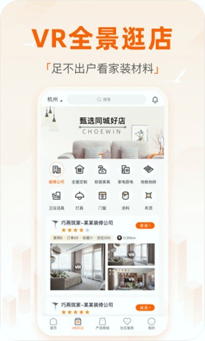 巧燕筑家安卓版最新