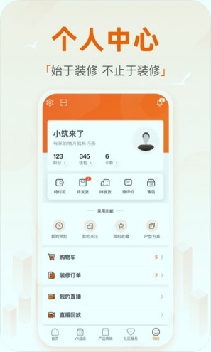 巧燕筑家安卓版最新