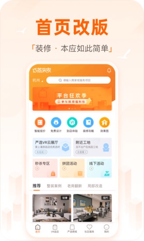 巧燕筑家安卓版最新