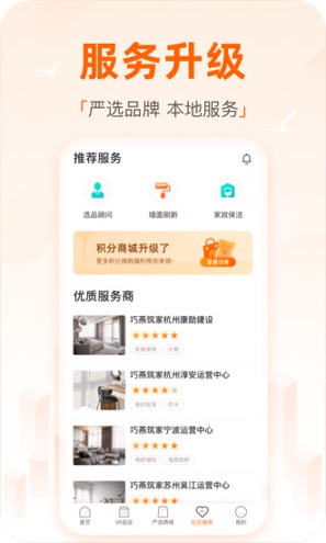 巧燕筑家安卓版最新