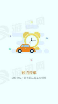 美天停车最新版下载