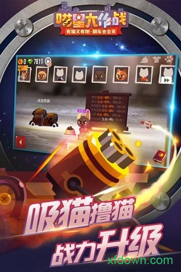 喵星大作战应用宝版本2025安卓最新下载