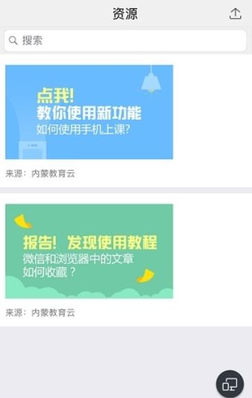 内蒙教育云平台手机版