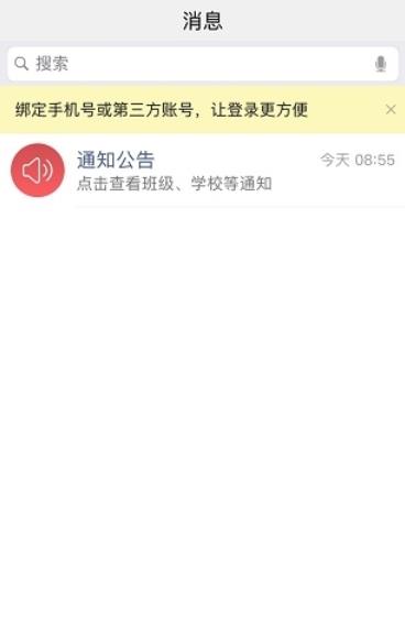 内蒙教育云平台手机版