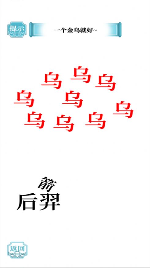 疯狂汉字达人下载手机版