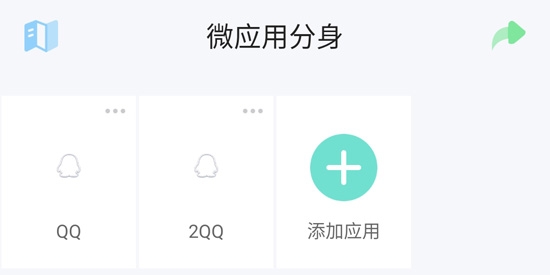 微应用分身app官方版
