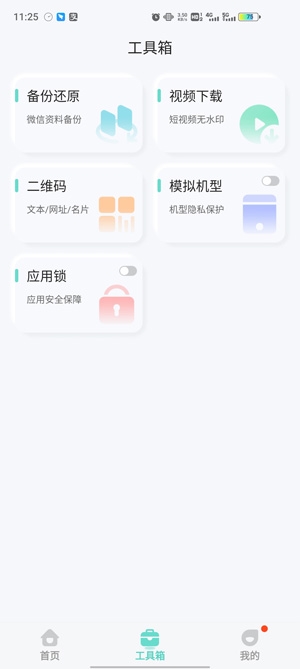 微应用分身app官方版