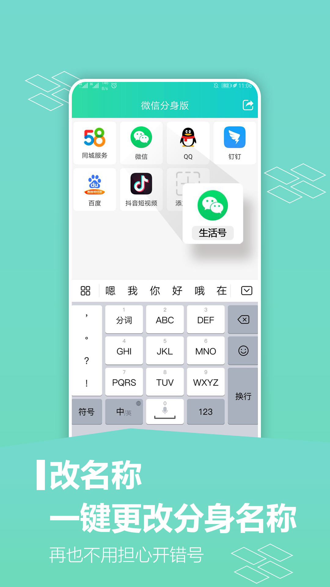 微应用分身app官方版