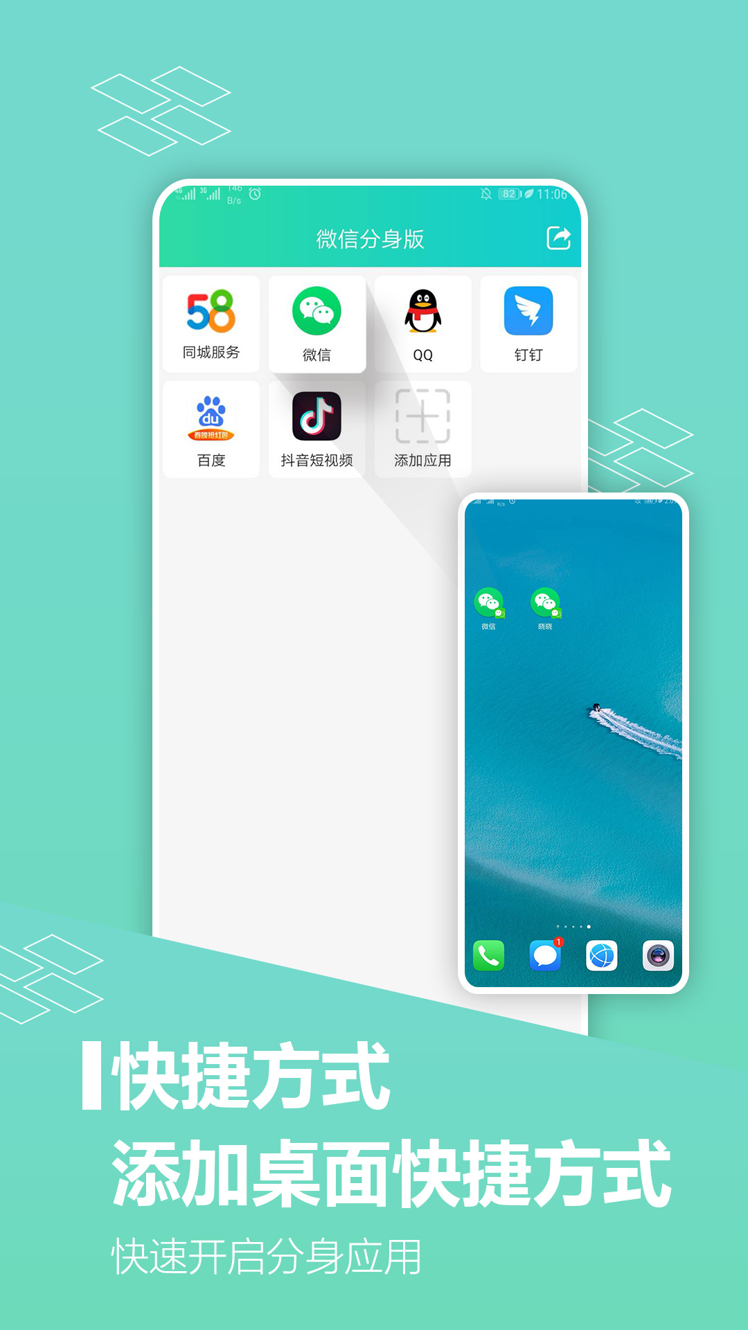 微应用分身app官方版