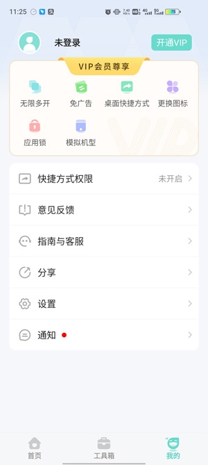 微应用分身app官方版