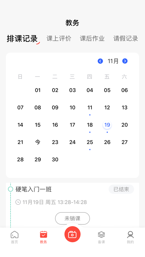 墨香美育教师app最新版