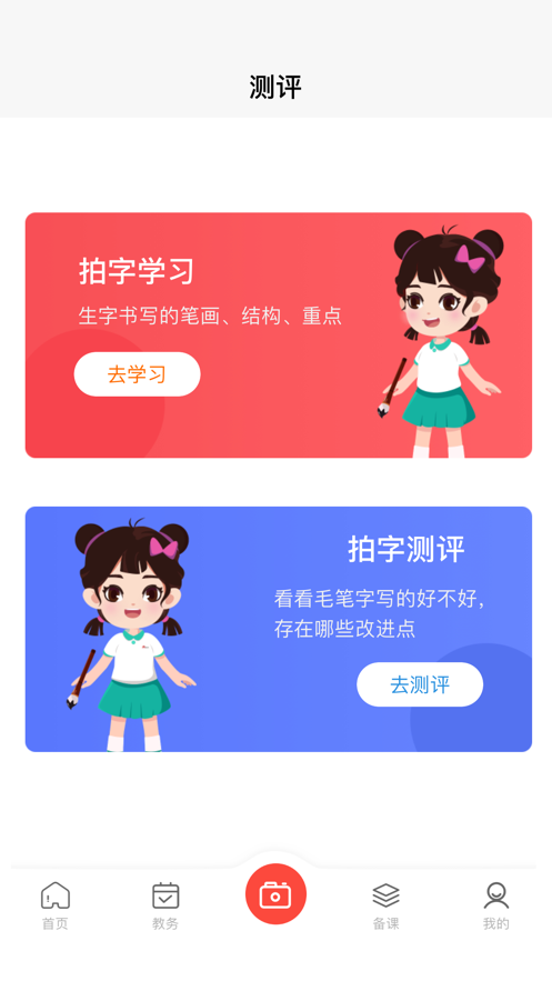 墨香美育教师app最新版