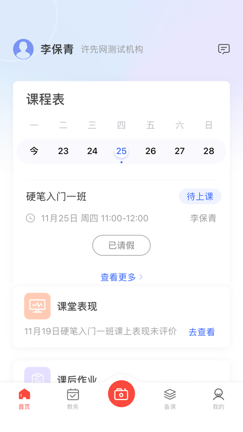 墨香美育教师app最新版
