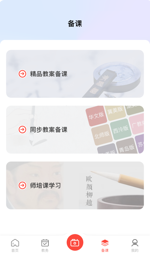 墨香美育教师app最新版