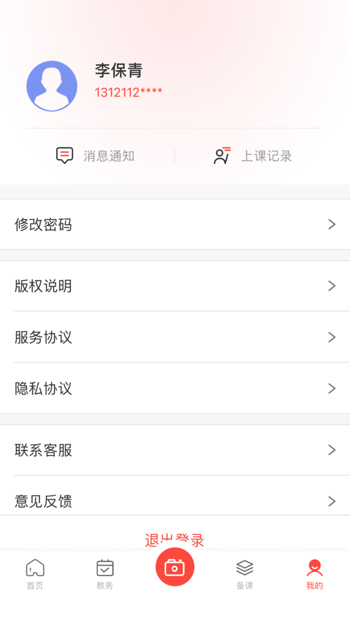 墨香美育教师app最新版