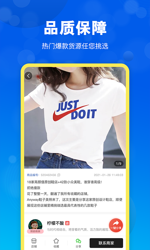 货源网app最新版