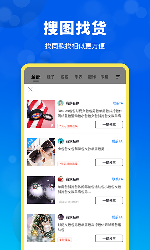 货源网app最新版