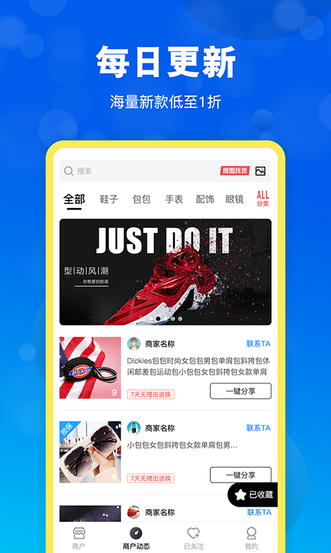 货源网app最新版