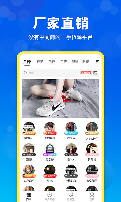 货源网app最新版