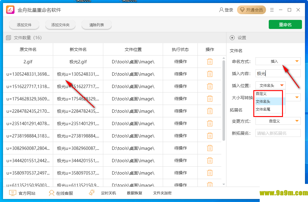 金舟批量重命名软件