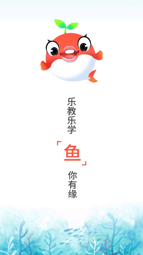乐教乐学学生版最新版