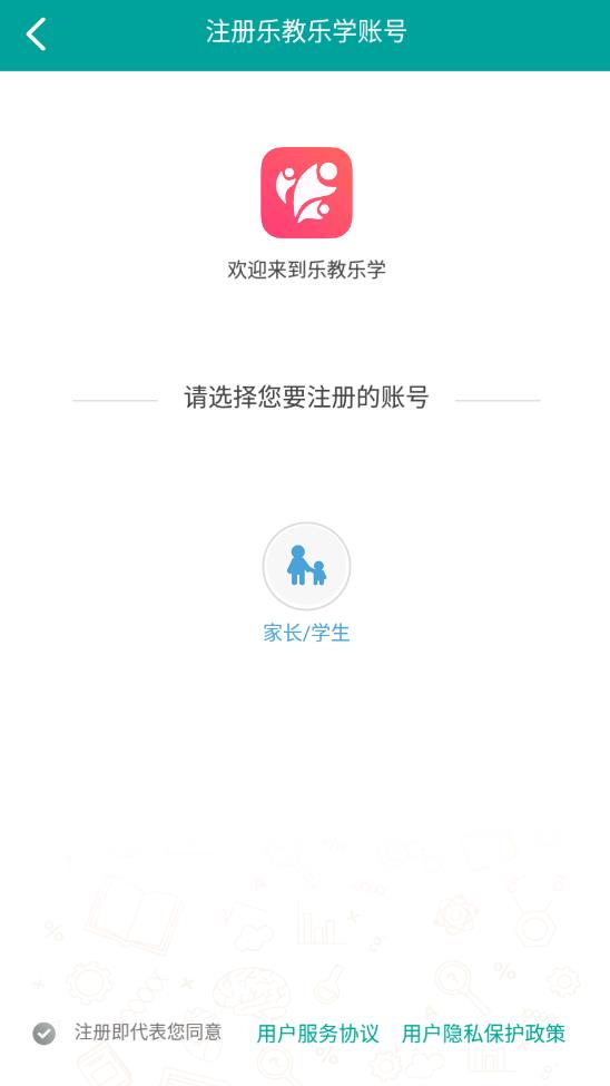 乐教乐学学生版最新版
