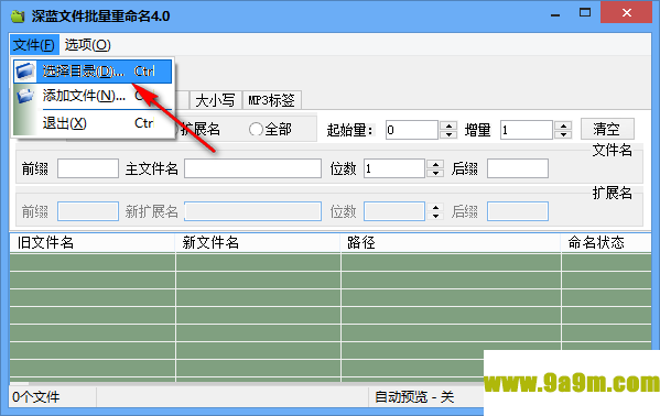 深蓝文件批量重命名工具