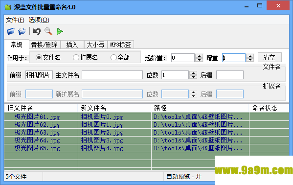 深蓝文件批量重命名工具