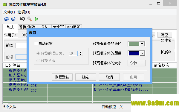 深蓝文件批量重命名工具