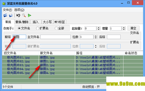 深蓝文件批量重命名工具