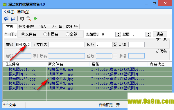 深蓝文件批量重命名工具