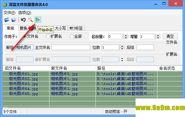 深蓝文件批量重命名工具