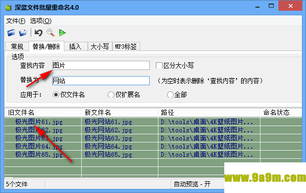 深蓝文件批量重命名工具