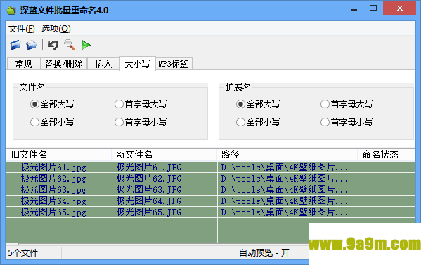 深蓝文件批量重命名工具