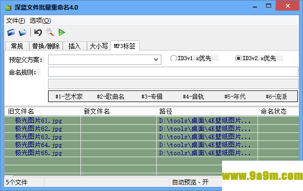 深蓝文件批量重命名工具