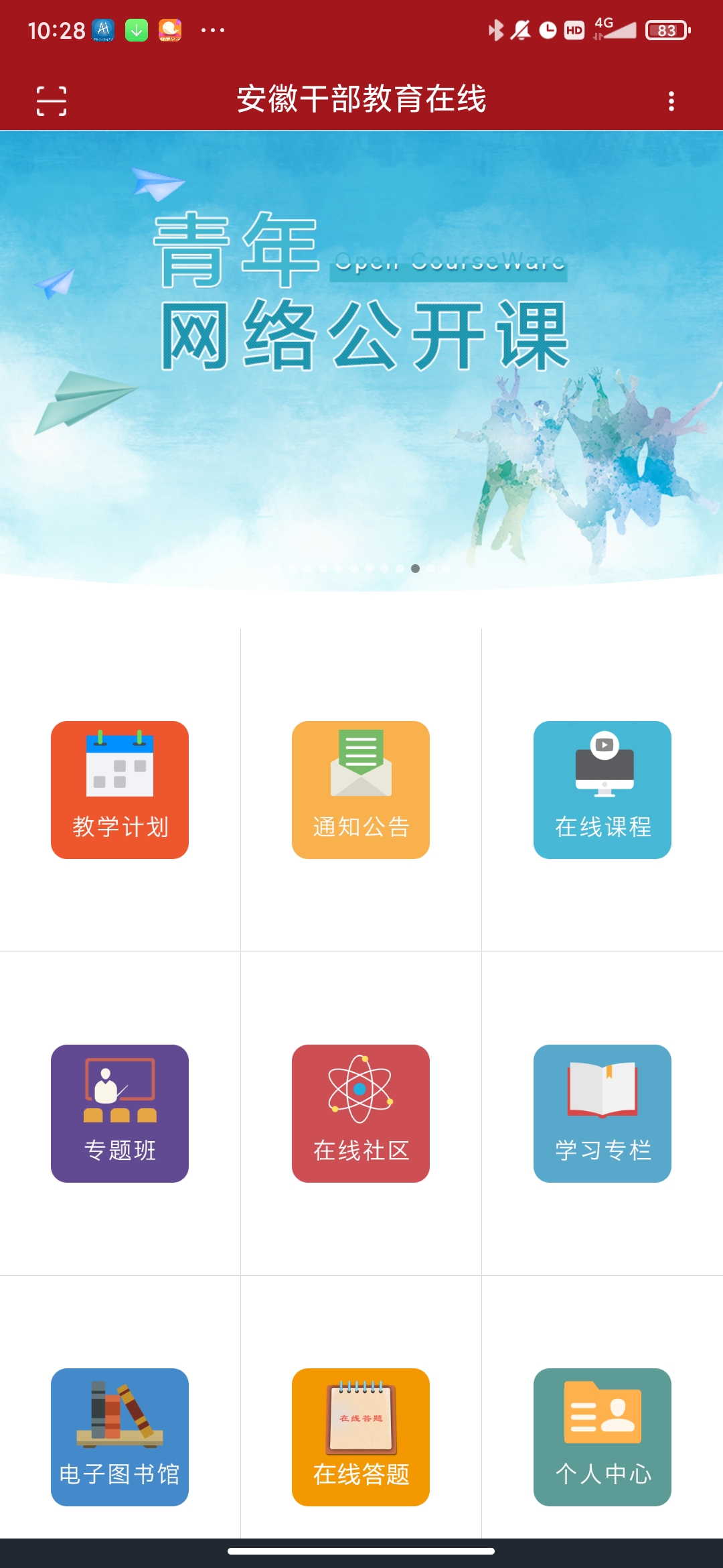 安徽干部教育在线手机版app