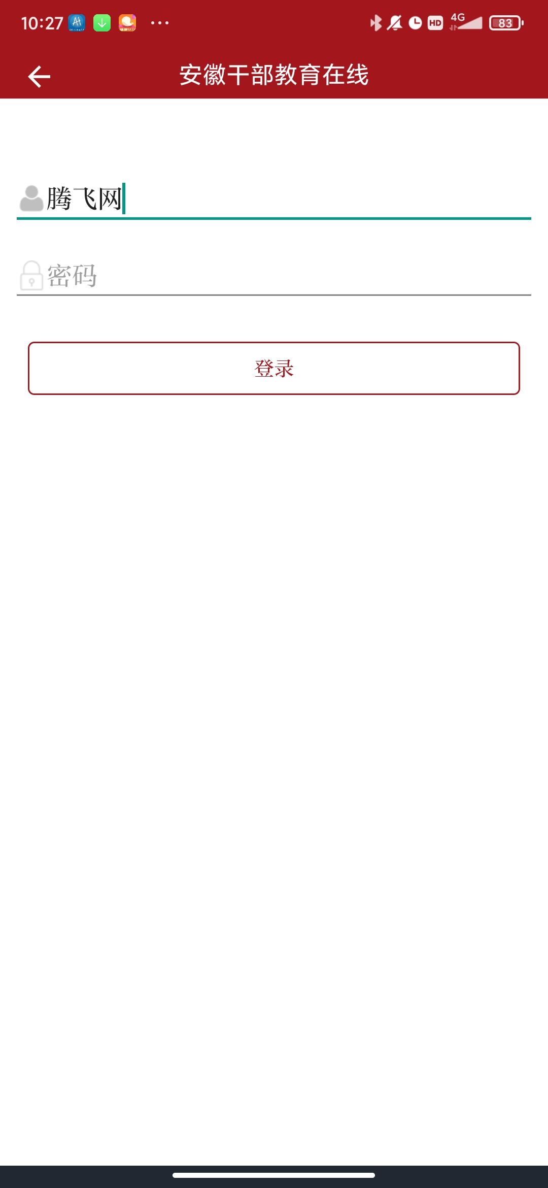 安徽干部教育在线手机版app