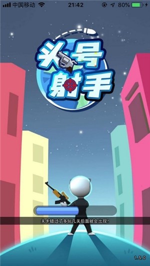 头号射手下载安装手机版