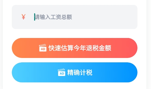 个人所得税查询app手机版
