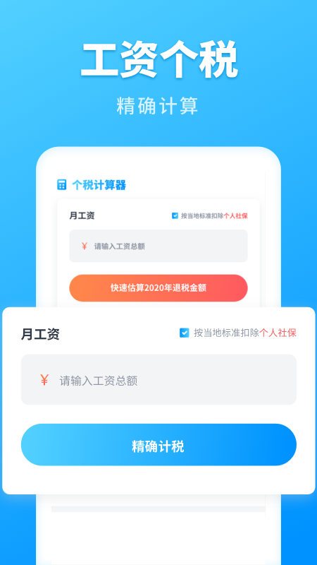 个人所得税查询app手机版