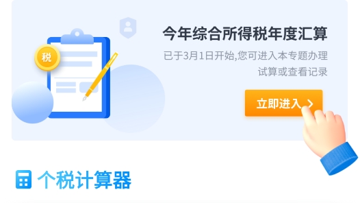 个人所得税查询app手机版