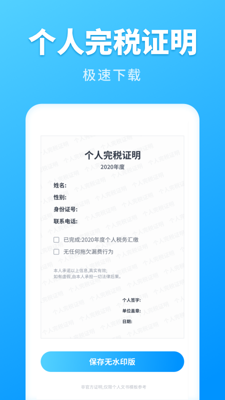 个人所得税查询app手机版