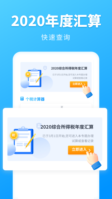 个人所得税查询app手机版