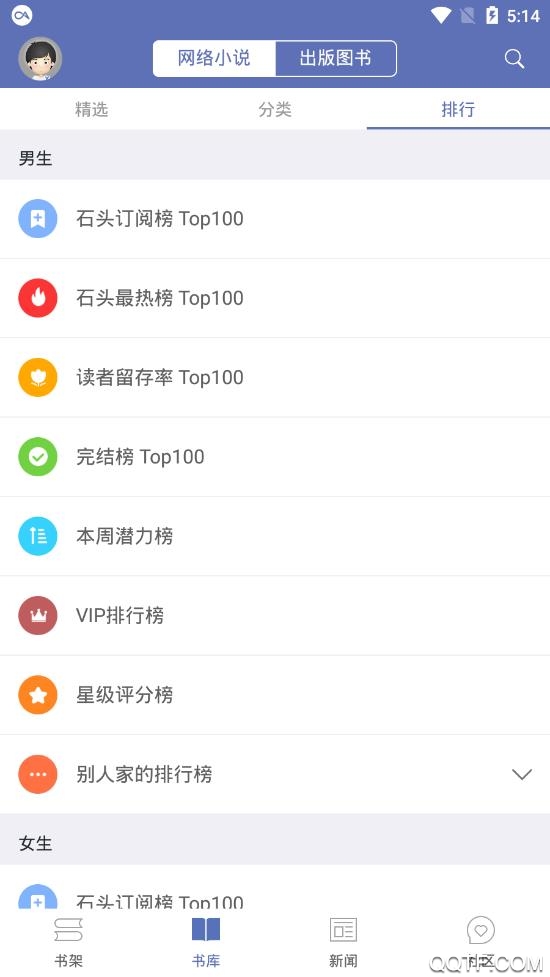 石头阅读笔趣阁app安卓版