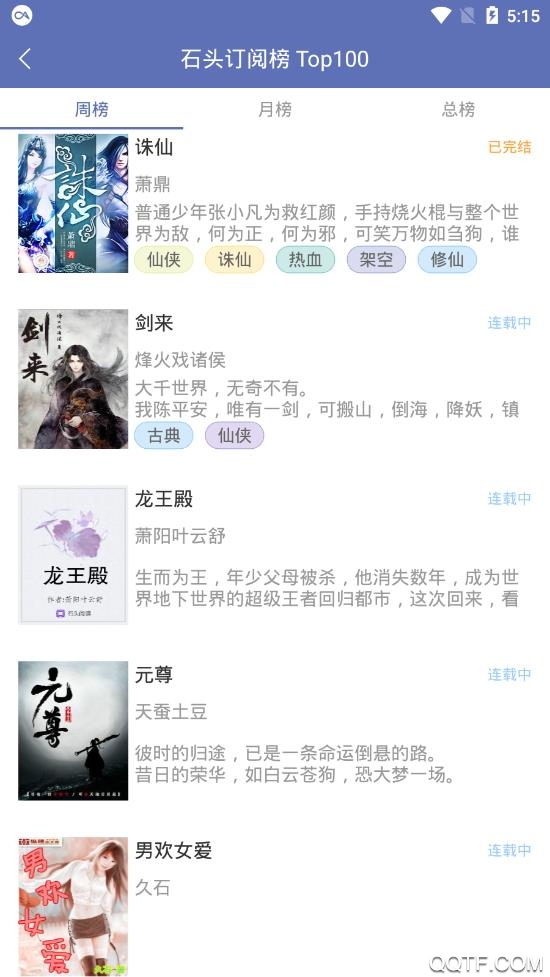 石头阅读笔趣阁app安卓版