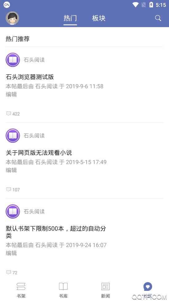 石头阅读笔趣阁app安卓版