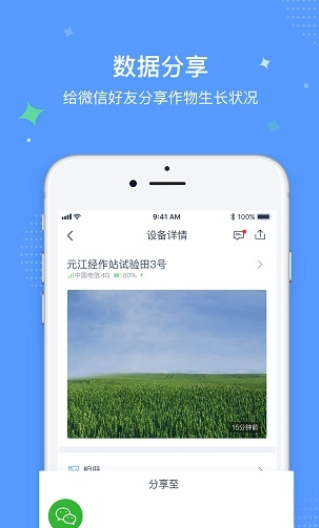 极飞稻草人app最新版