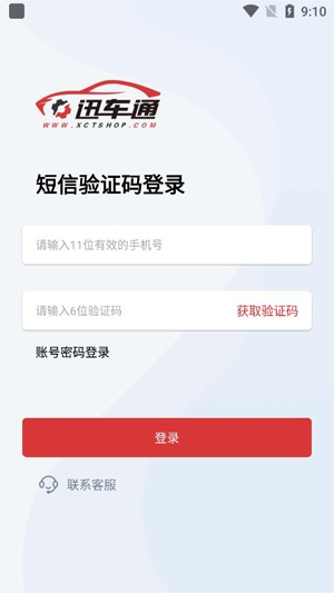 迅车通APP官方版