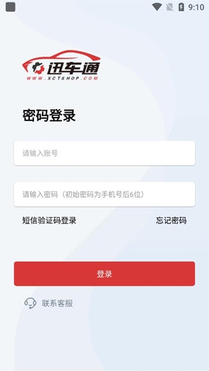 迅车通APP官方版