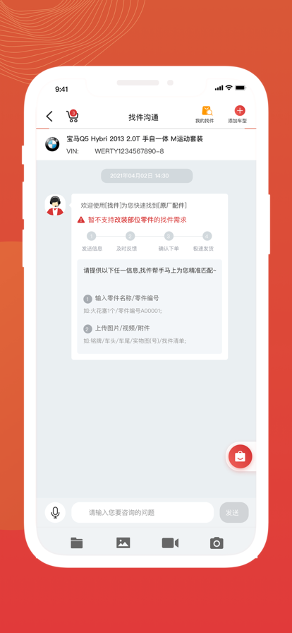 迅车通APP官方版